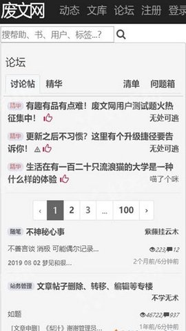废文网2026