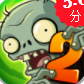 植物大战僵尸2国际版9.3.1