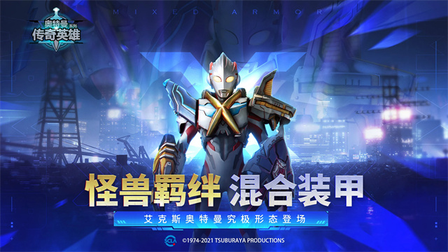奥特曼传奇英雄国际服内购版
