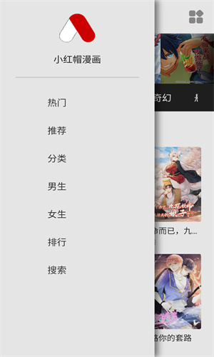 小红帽漫画app