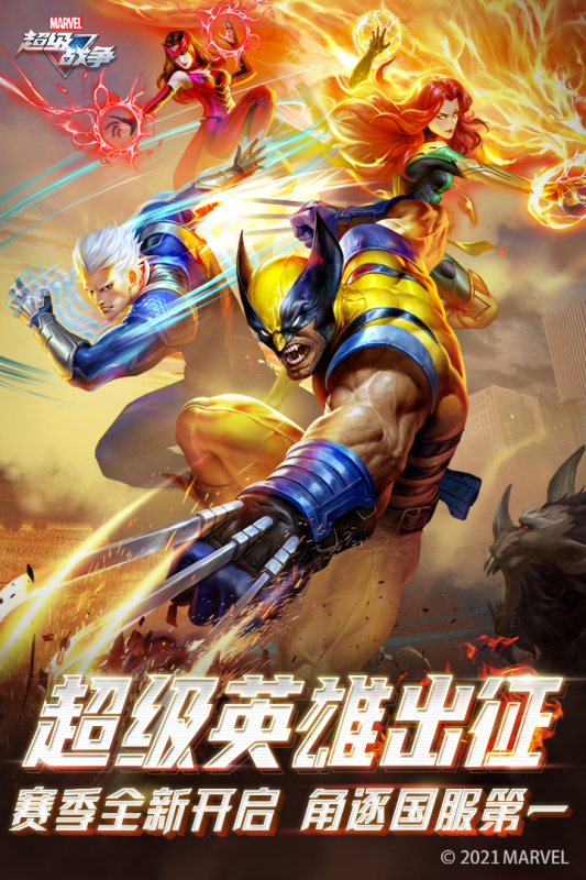 漫威超级战争(国际版)免费