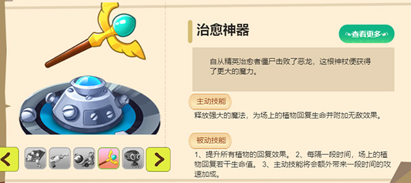 植物大战僵尸2神器攻略图片4