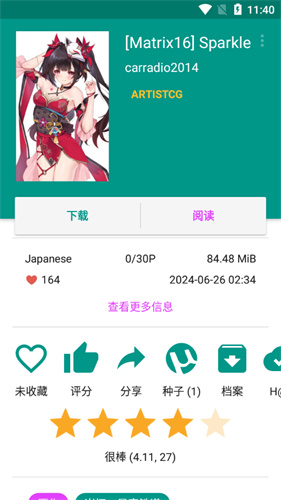 ehviewer绿色版1.9.8.10官方版