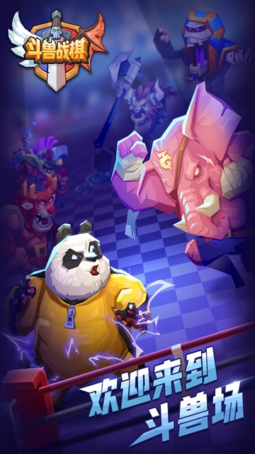 斗兽战棋国际服下载