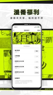 漫番漫画无限阅币