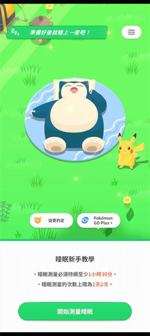 宝可梦:睡眠(国际测试服)安装器