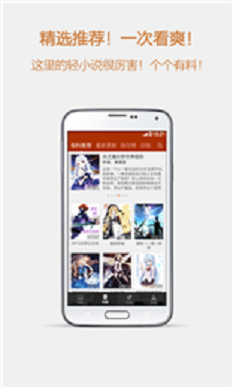 esj轻小说app