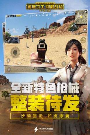 绝地求生刺激战场国际服