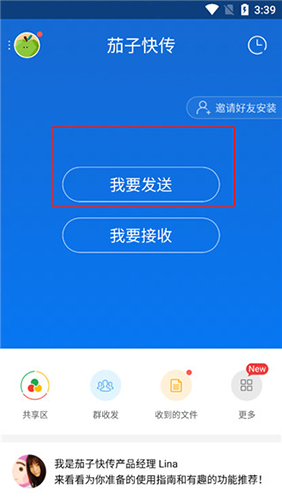 茄子快传3