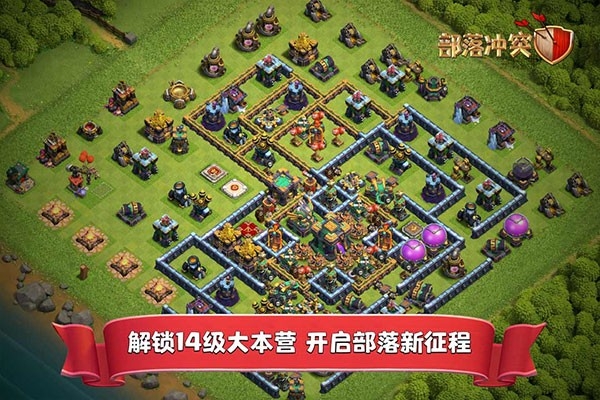 部落冲突国际服下载最新版本