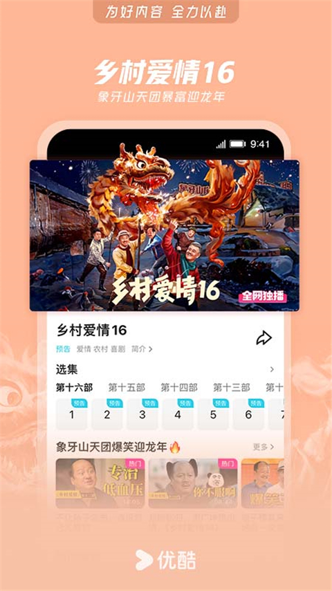 优酷国际版