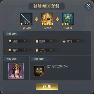 三国吕布传说套装搭配攻略2