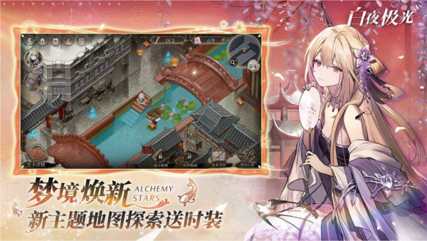 白夜极光国际服(Alchemy Stars)