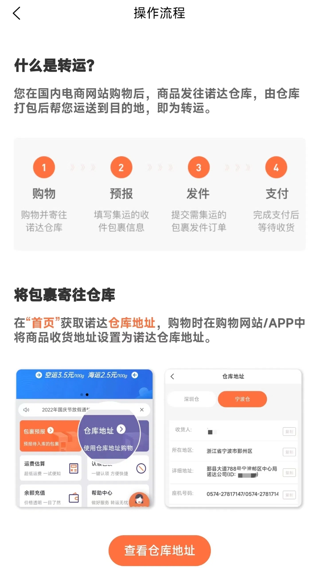 诺达国际集运app下载最新版