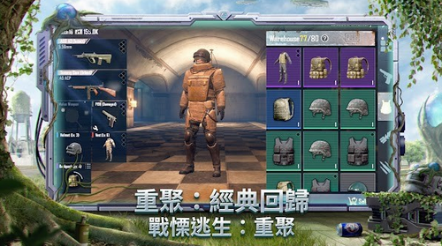 绝地求生国际服地铁逃生下载