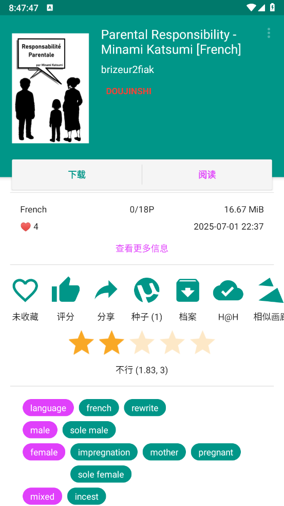 E站ehviewer绿色版本2.0.0.9