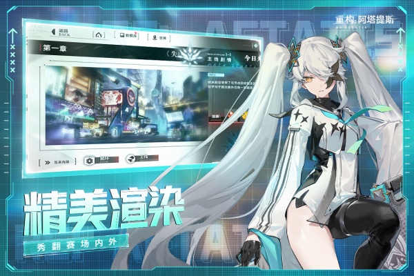 重构阿塔提斯国际版
