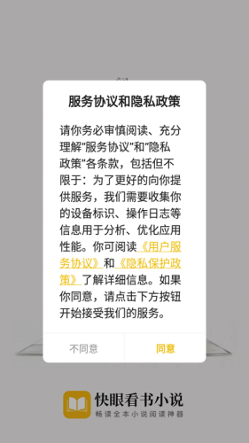 快眼看书app官方版