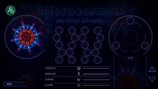 微生物模拟器国际服(Microcosmum)