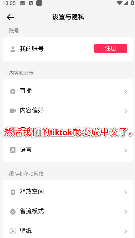 抖音国际版tiktok安卓版 抖音国际版tiktok安卓版