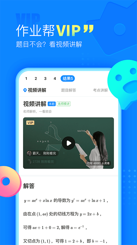 作业帮国际版