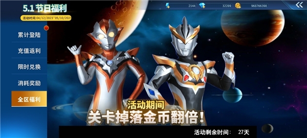 奥特曼之格斗超人图17