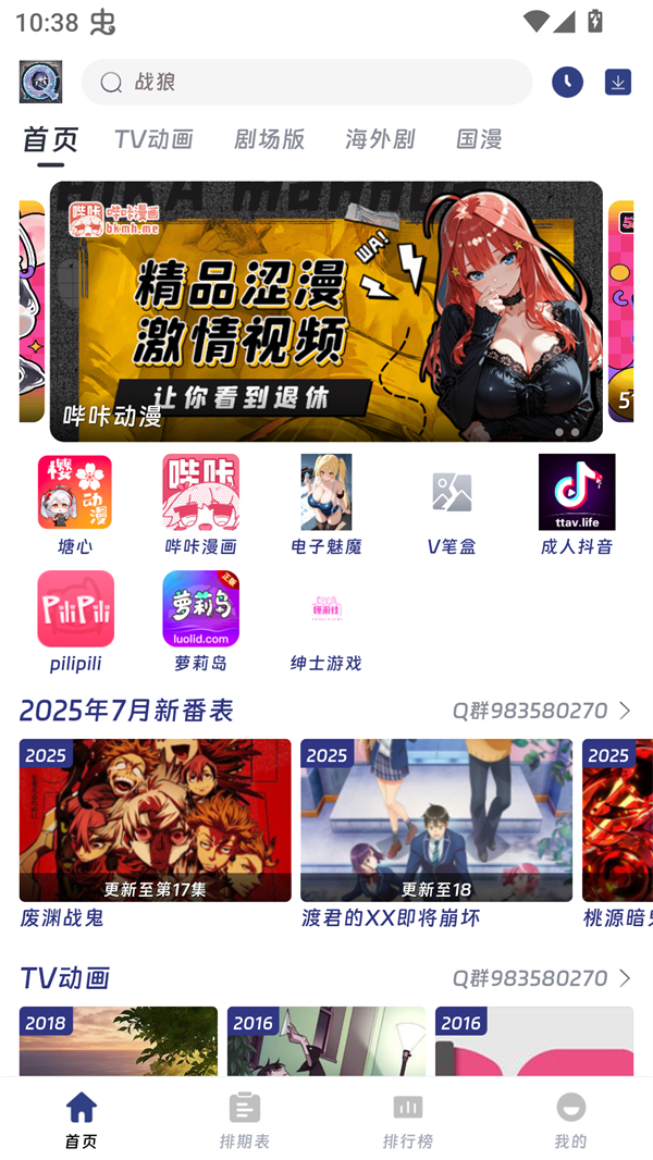 QiFun动漫官方app最新版