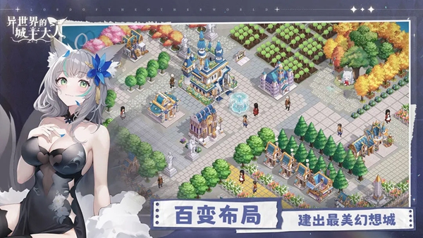 异世界的城主大人国际版