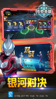 奥特曼传奇英雄国际服破解版
