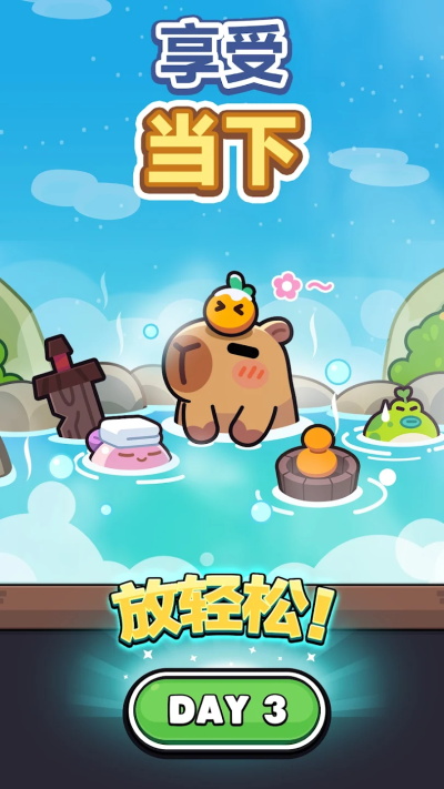 卡皮巴拉go国际服