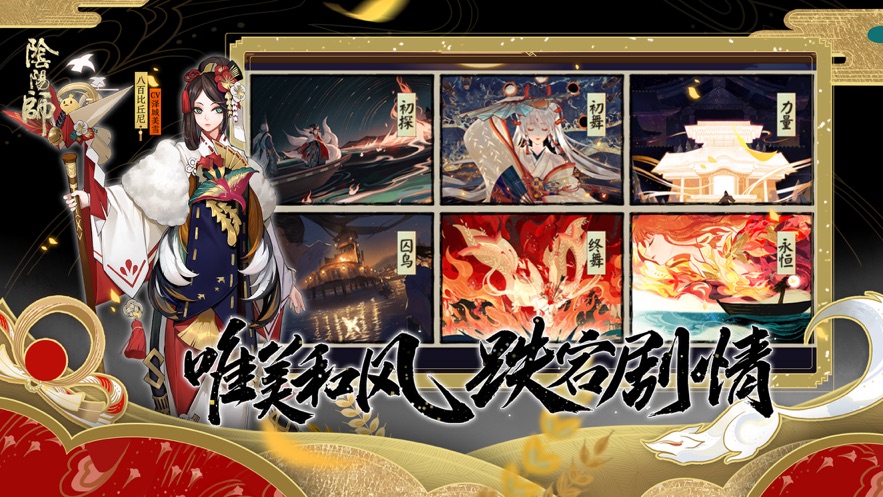 阴阳师国际版