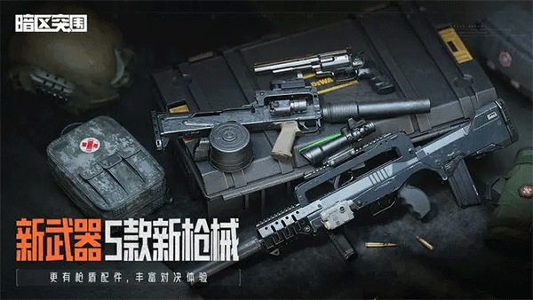 暗区突围国际服免费正版