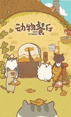 动物餐厅国际服