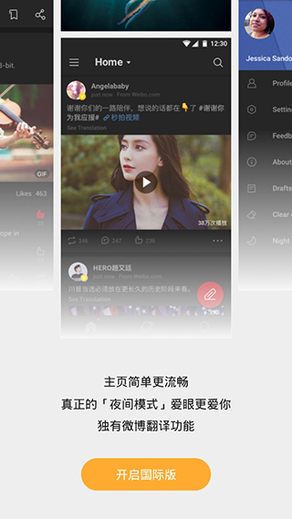 微博国际版去广告版(Weibo)