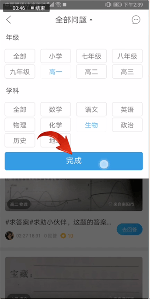 作业帮app怎么回答问题?3