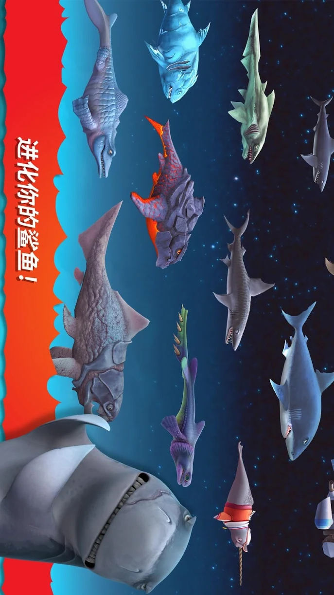 饥饿鲨进化国际服(新猎物)(Hungry Shark)