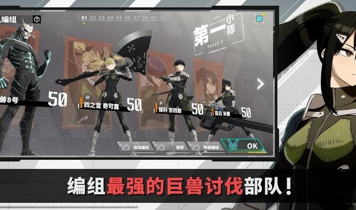 怪兽8号国际服