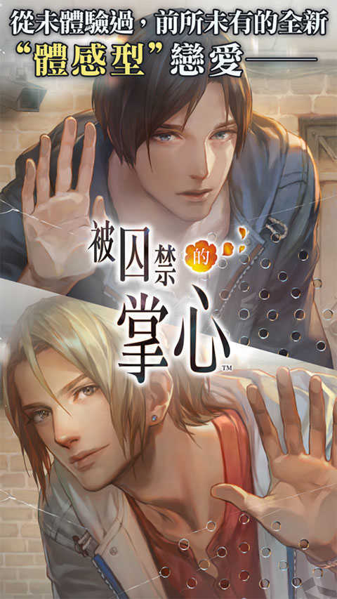 被囚禁的掌心无限内购版
