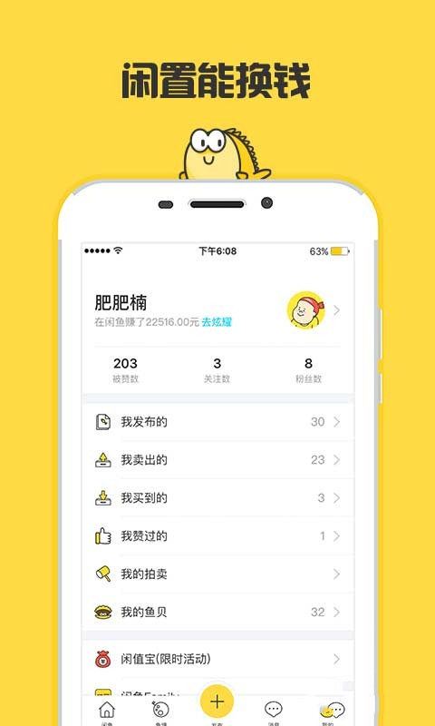 手机闲鱼国际版