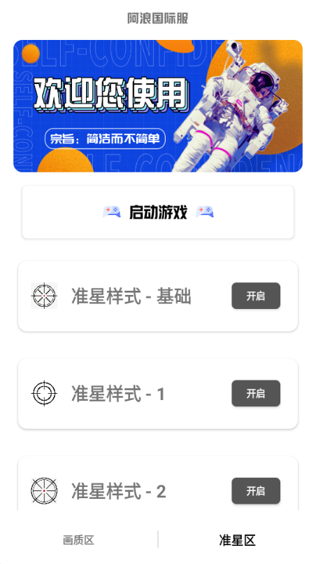 阿浪国际服画质修改器（阿浪画质助手）