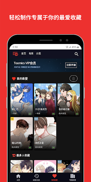 TOOMICS玩漫中文