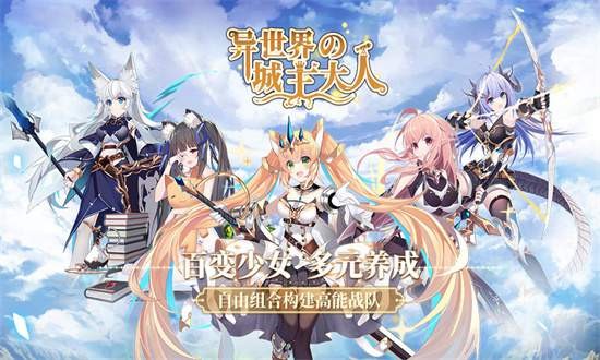 异世界的城主大人国际服(Lord of the Other World)