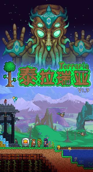 泰拉瑞亚1.4.2.1国际版