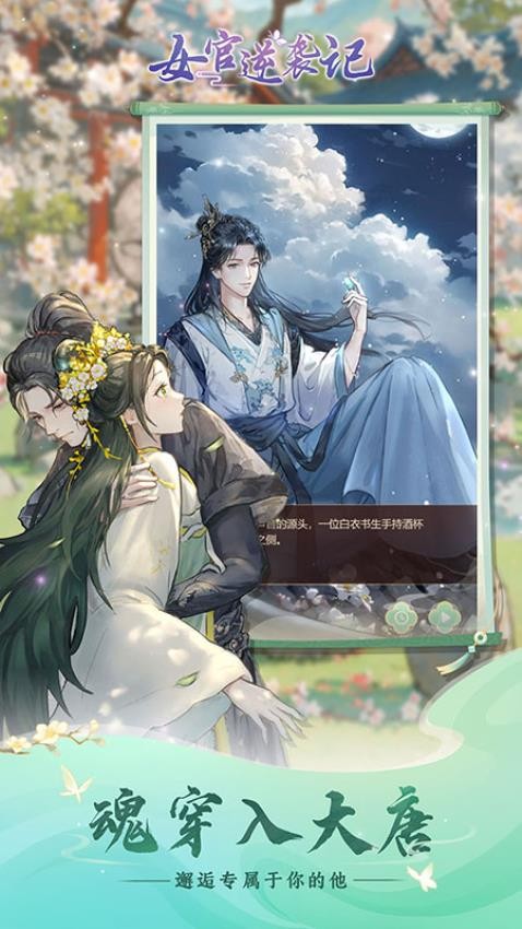 女官逆袭记内置菜单