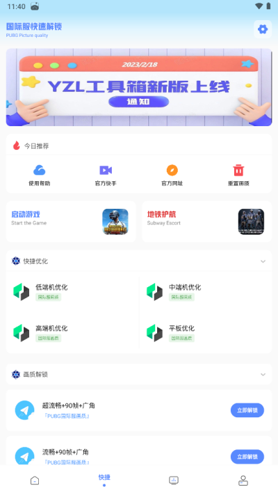 yzl工具箱国际服画质修改器
