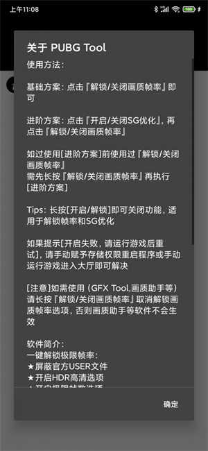 国际服永久120帧画质助手(画质大师)