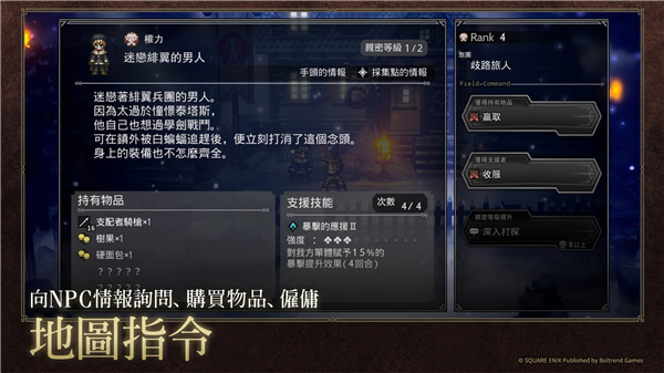 歧路旅人大陆的霸者国际版