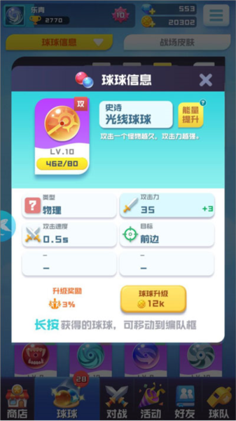 球球英雄史诗球球图片3
