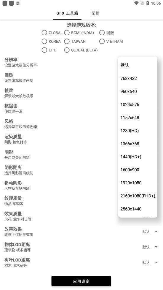 国际服画质修改器(GFX工具箱)