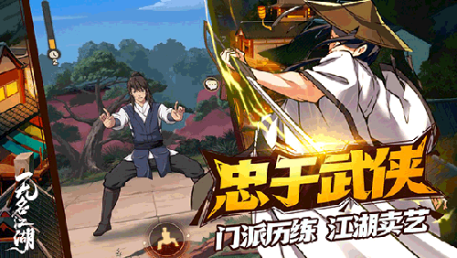 无名江湖国际服手游